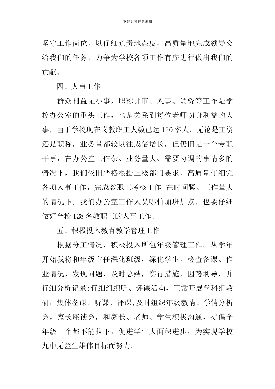 小学副校长工作计划_第3页