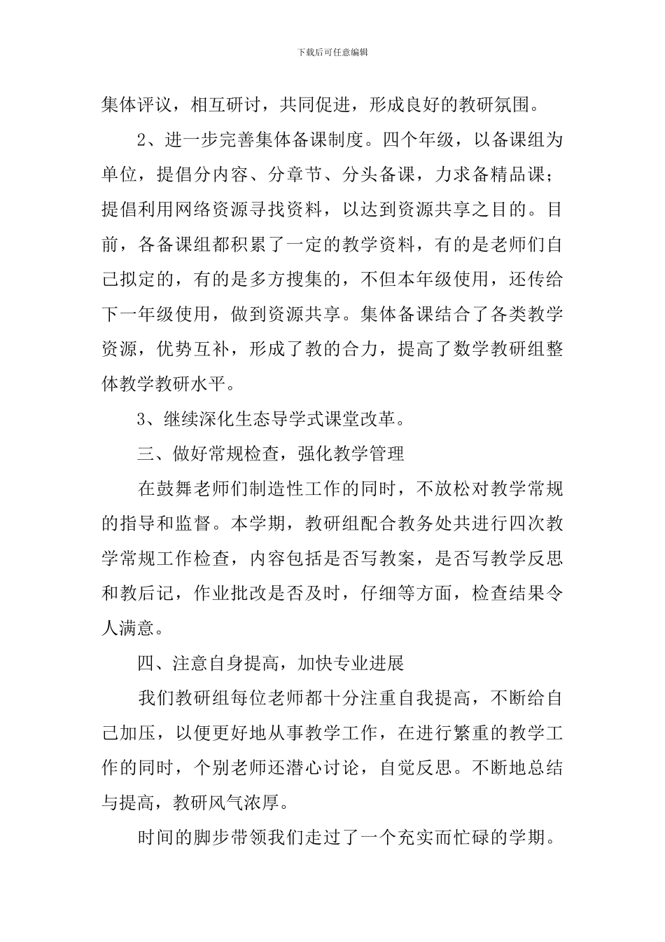 学校开展数学教研活动总结_第2页