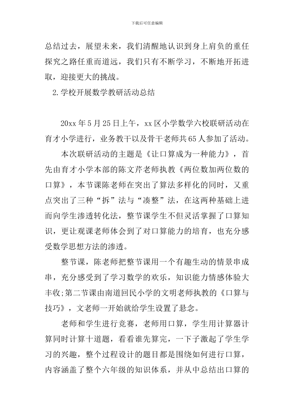 学校开展数学教研活动总结_第3页