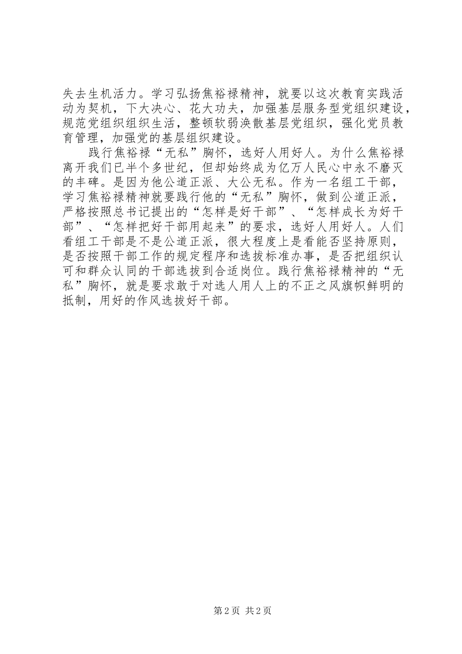 组工干部焦裕禄精神学习体会_第2页