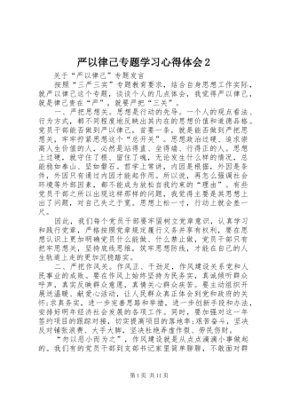 严以律己专题学习心得体会2 (4)