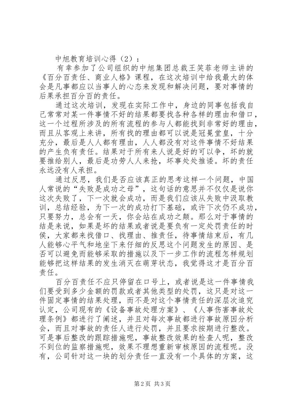 中旭教育培训心得_第2页