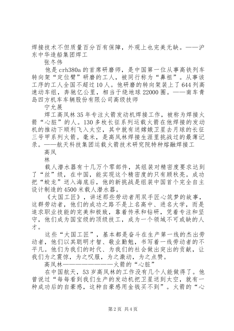 观央视大国工匠有感_第2页