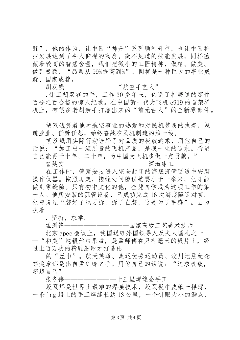 观央视大国工匠有感_第3页