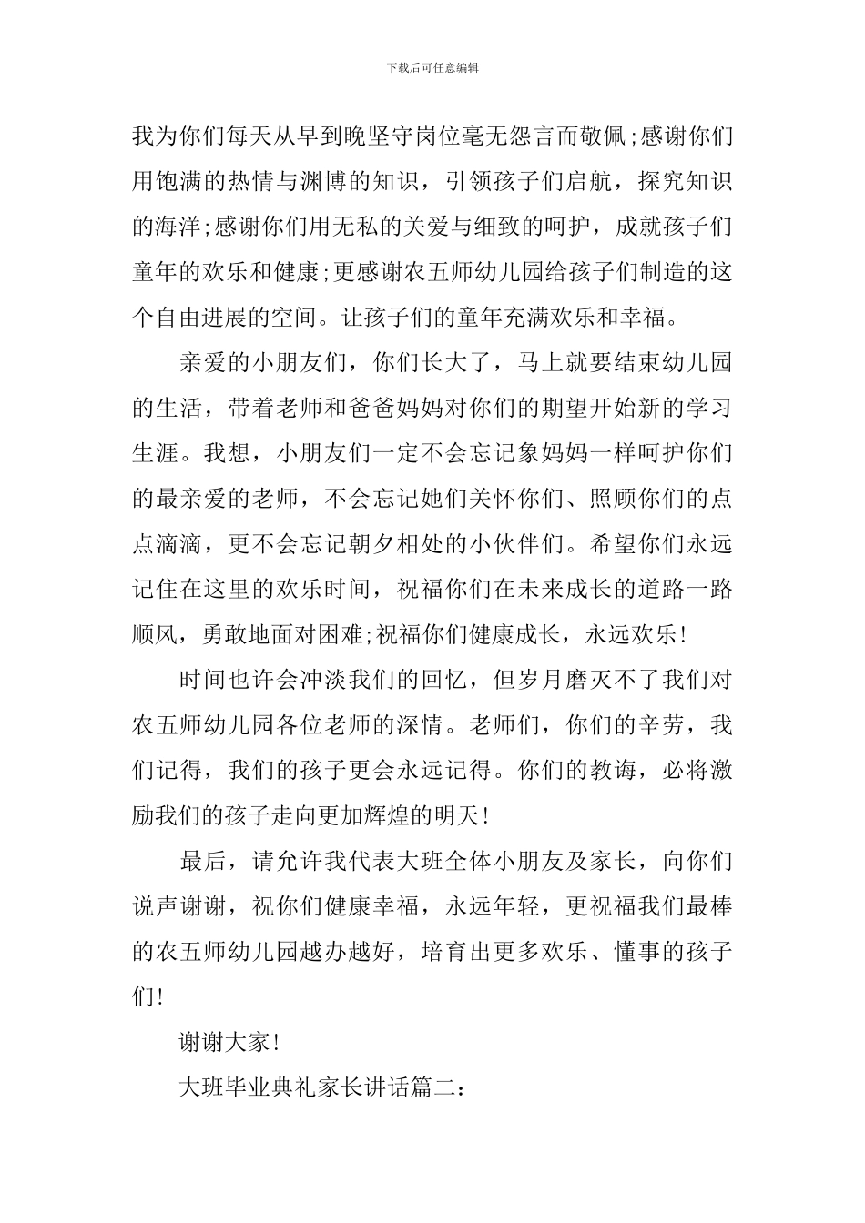 大班毕业典礼家长讲话3篇_第2页