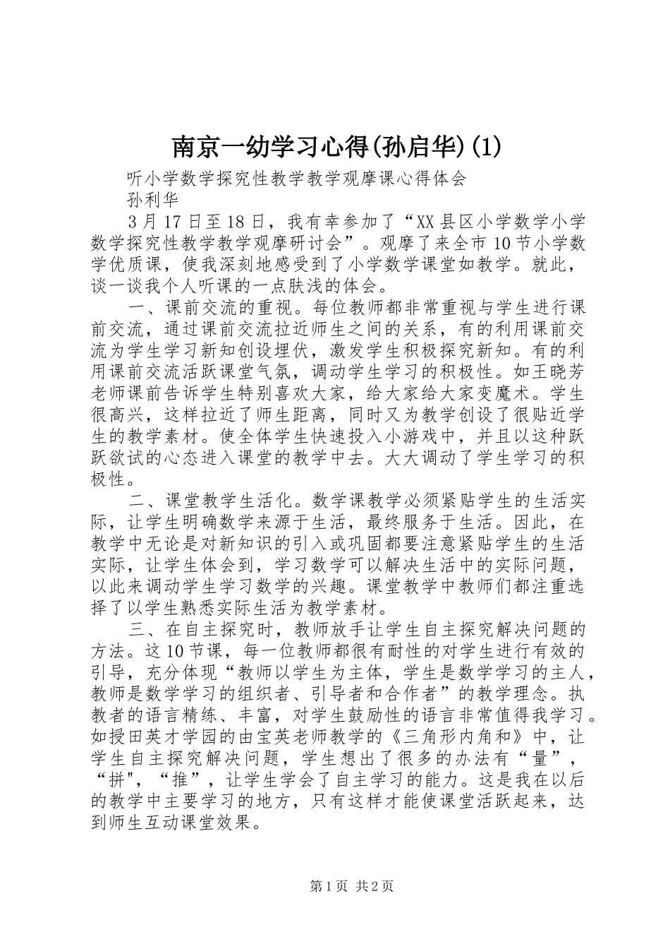 南京一幼学习心得(孙启华)(2)_第1页