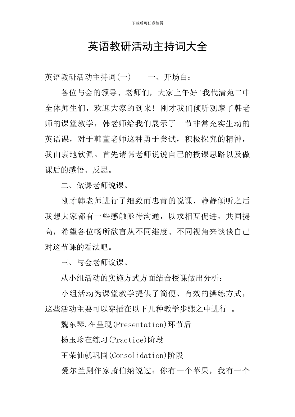 英语教研活动主持词大全_第1页