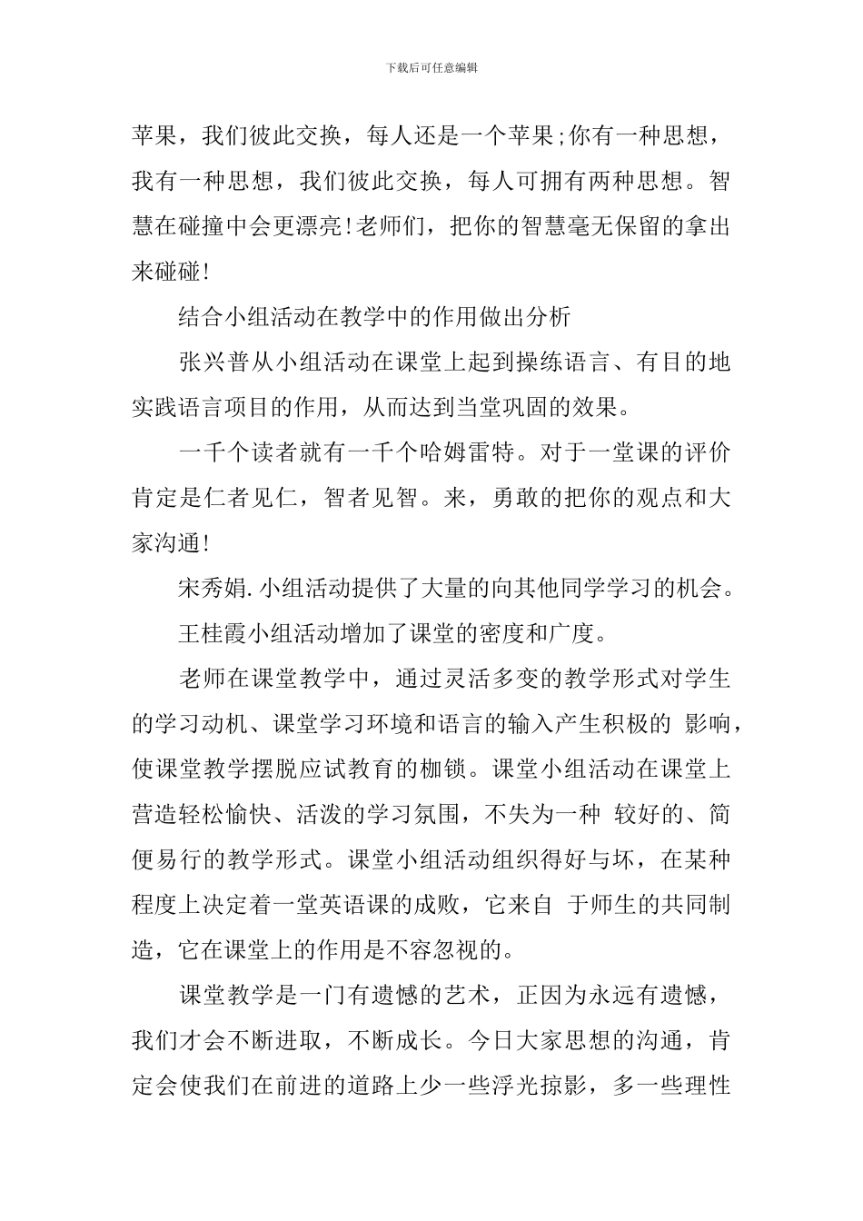 英语教研活动主持词大全_第2页