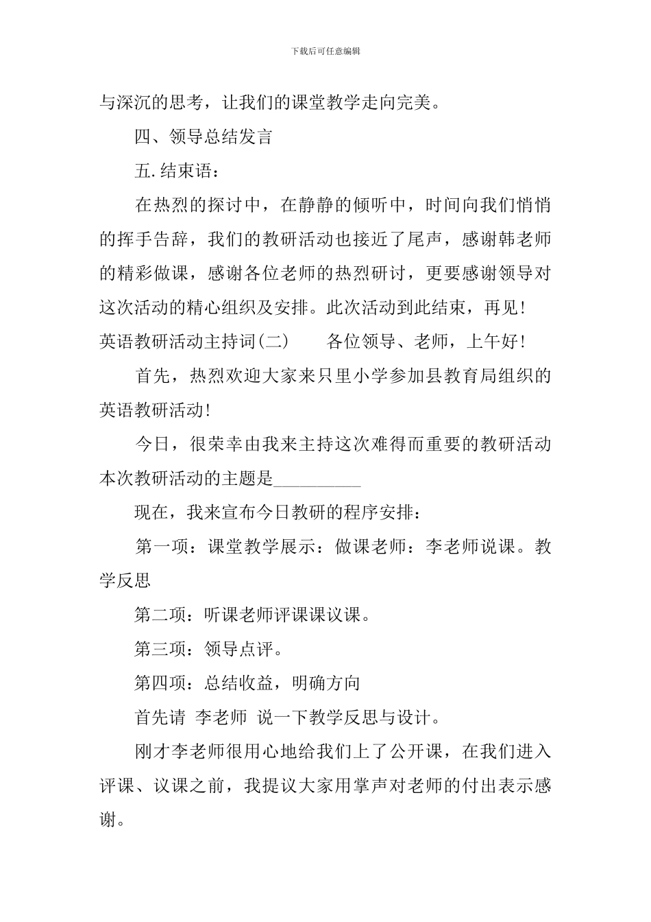 英语教研活动主持词大全_第3页