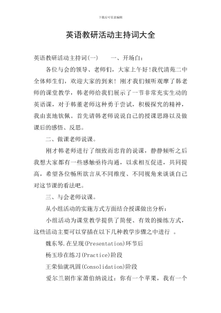 英语教研活动主持词大全