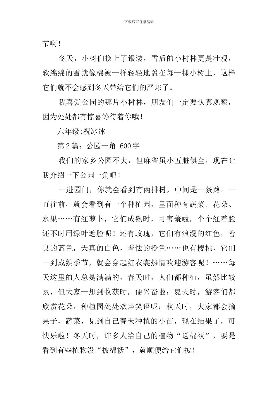 作文;公园一角-550字_第2页