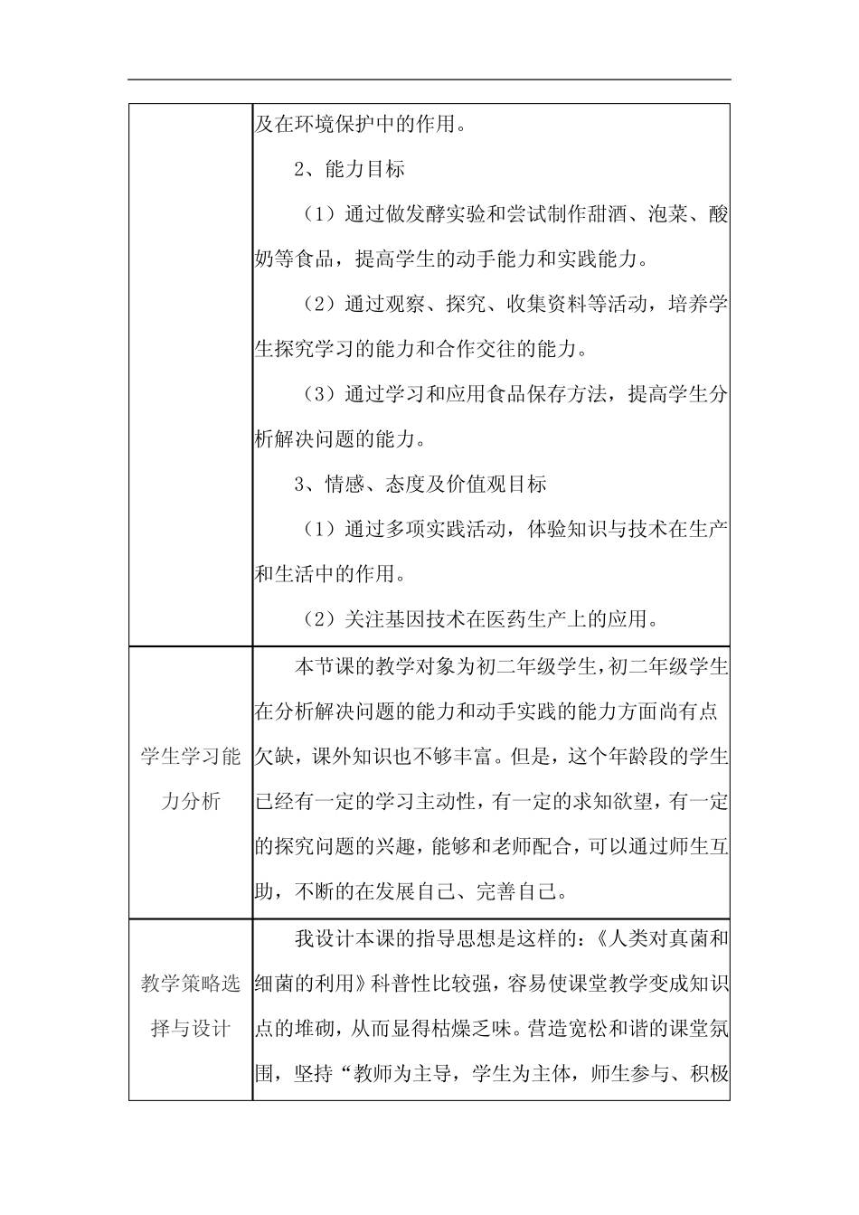 初中生物教学课例《人类对细菌和真菌的利用》教学设计及总结反思_第2页