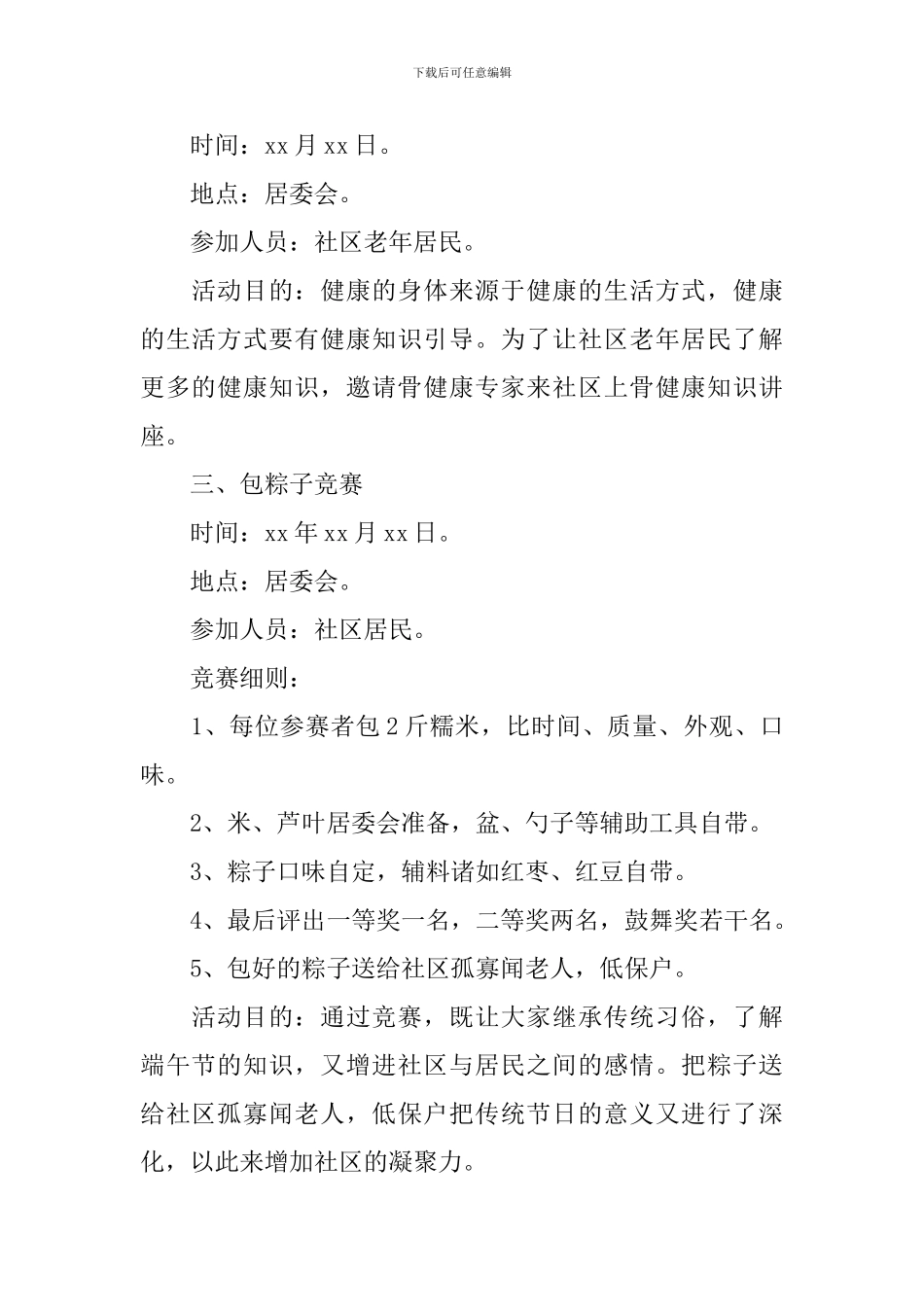 社区端午节活动策划方案2024_第2页