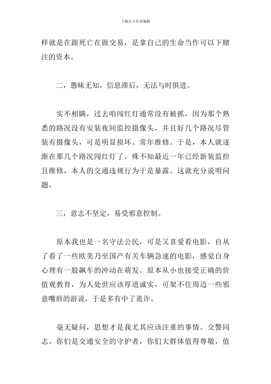 司机闯红灯检讨书范文_第2页