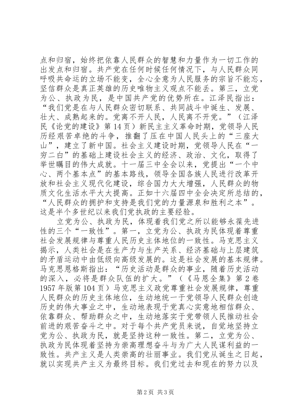 保持先进性心得体会(十)_第2页