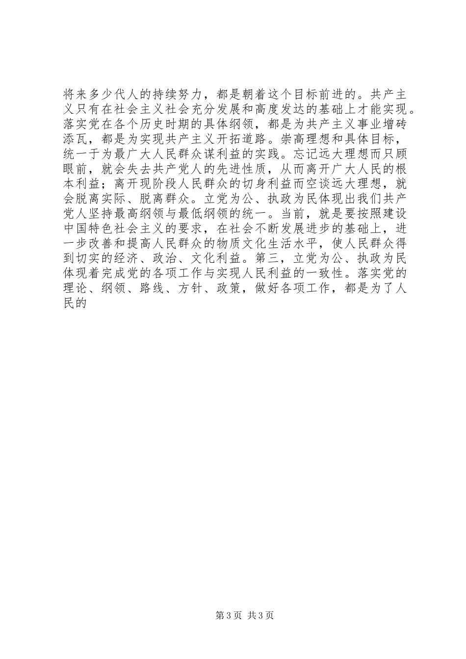 保持先进性心得体会(十)_第3页