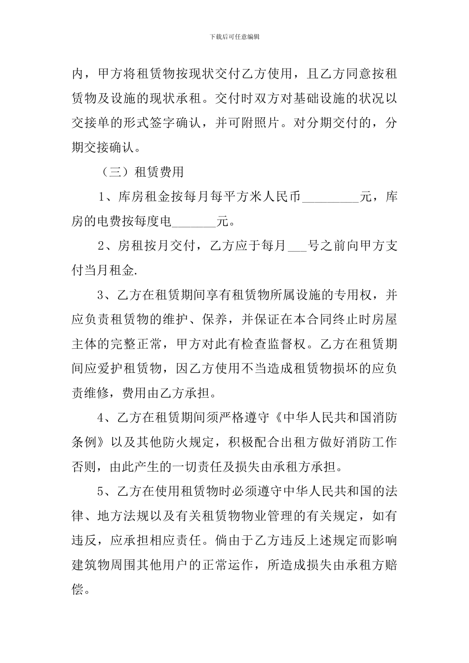 仓库出租合同范本_第2页