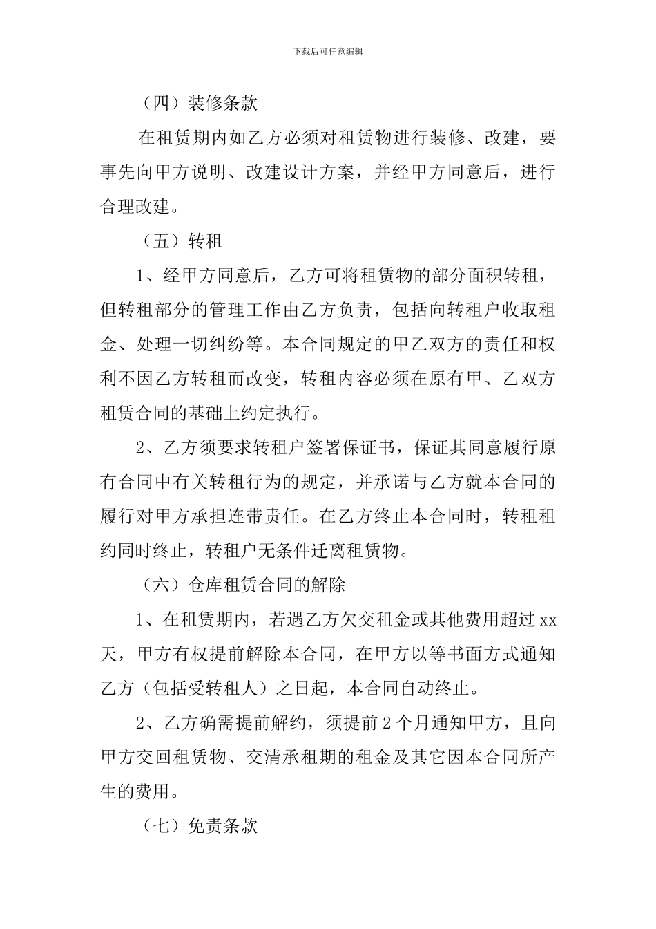 仓库出租合同范本_第3页