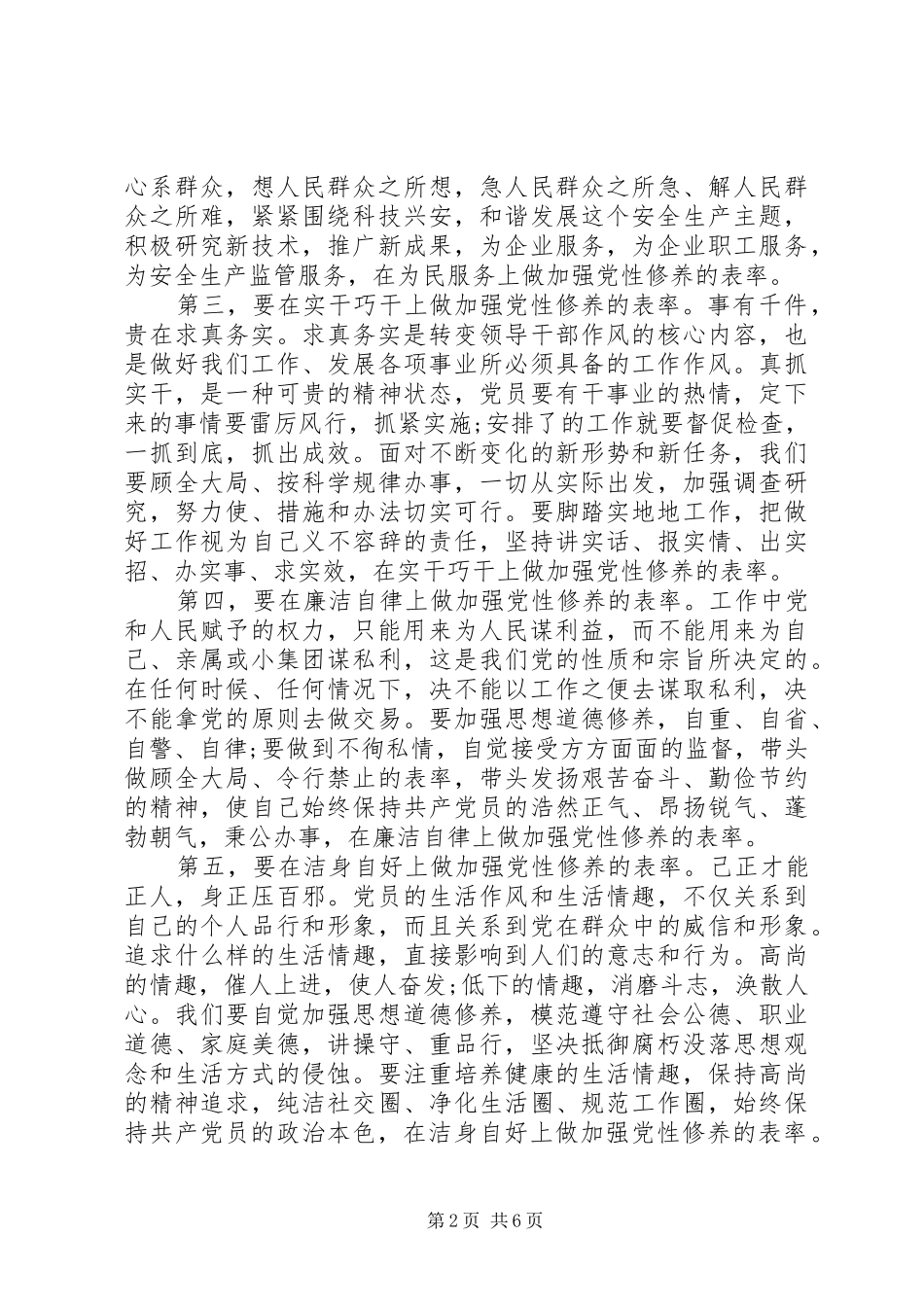 党员党性修养心得体会_第2页