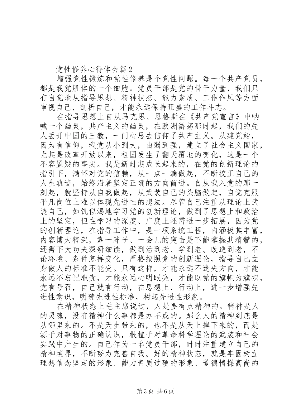 党员党性修养心得体会_第3页