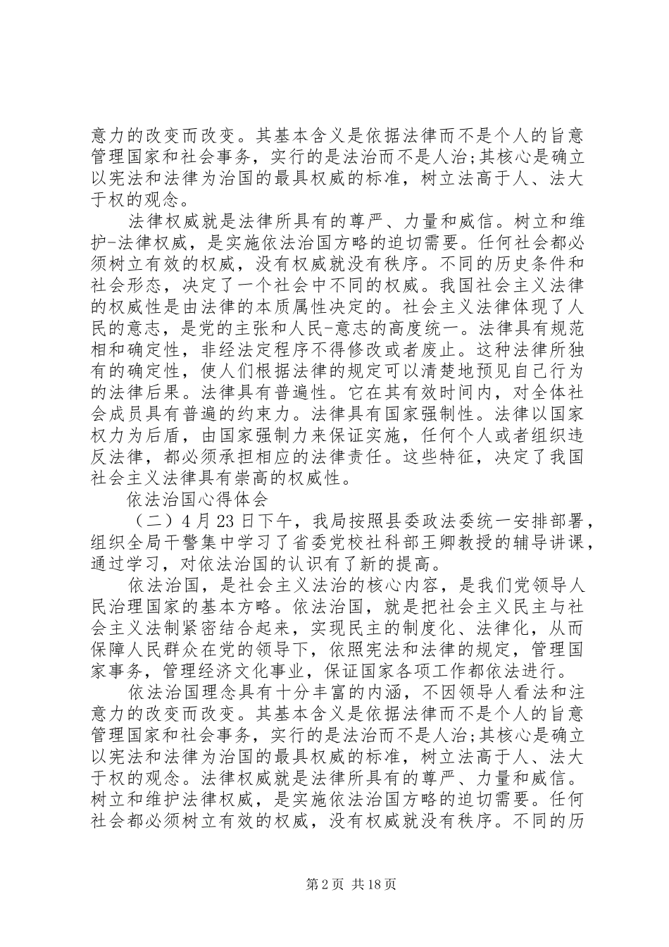 20XX年社会主义依法治国心得体会_第2页
