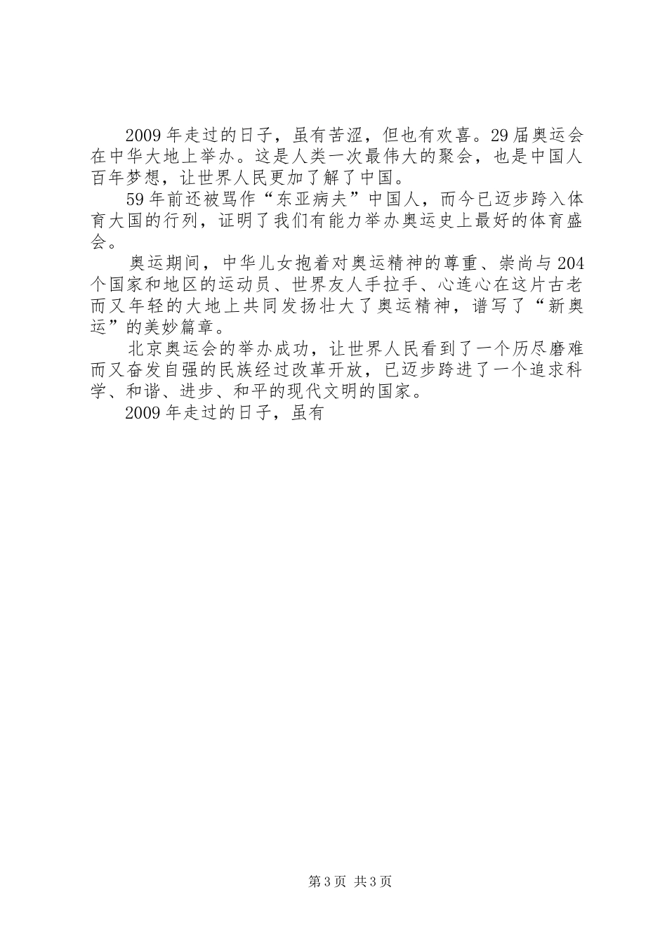建国60周年个人心得体会感想_第3页
