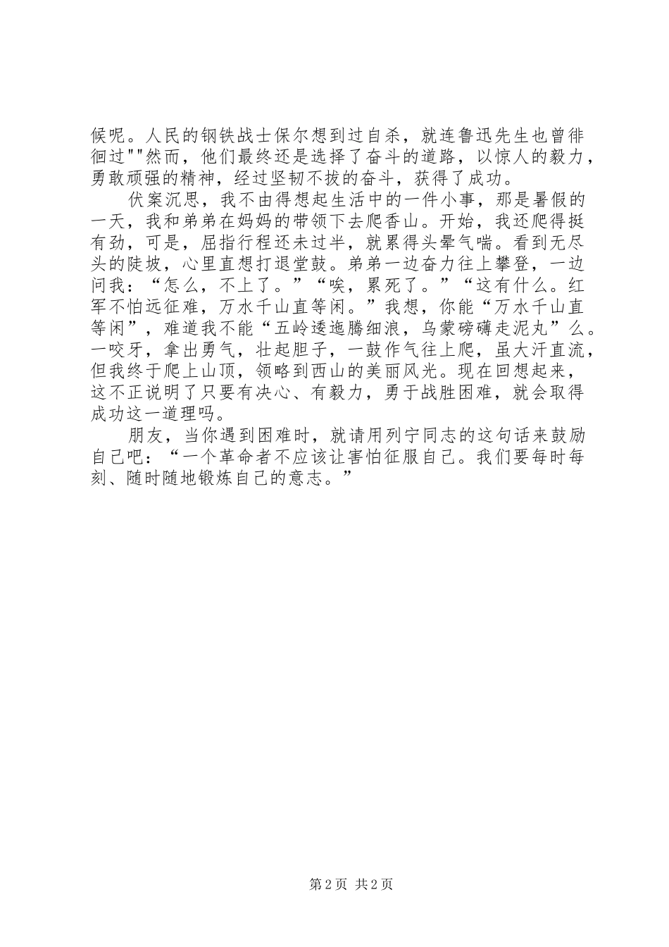 读《登山》有感_第2页