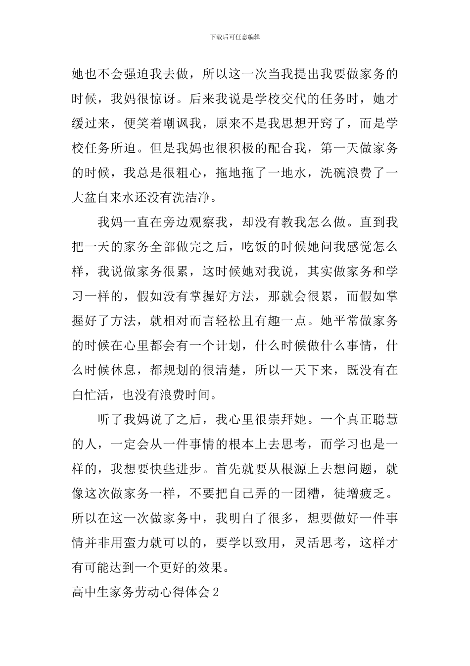 高中生家务劳动心得体会_第2页
