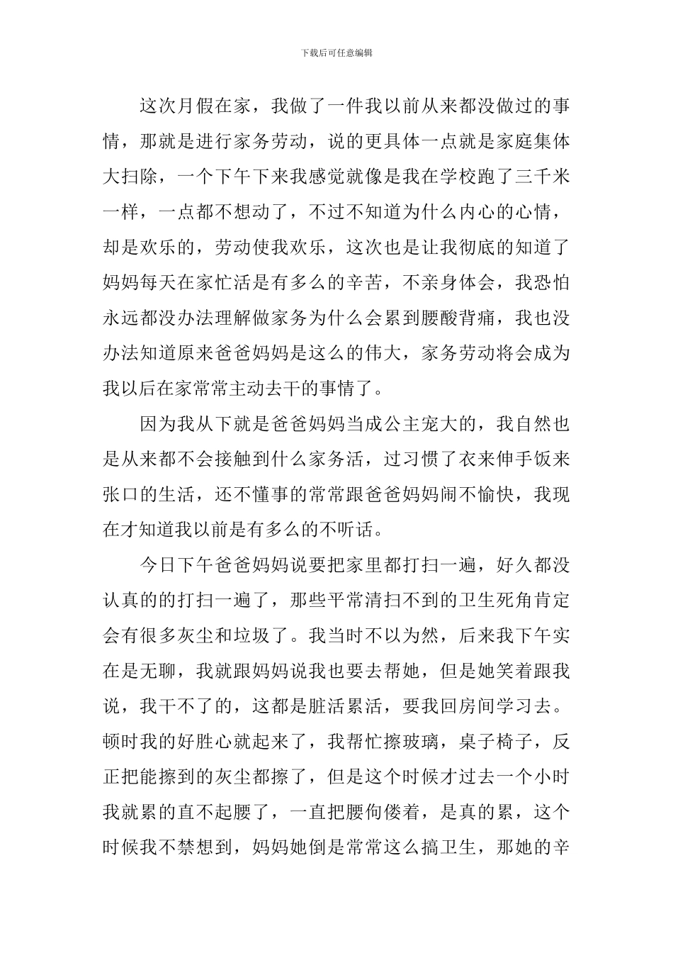高中生家务劳动心得体会_第3页