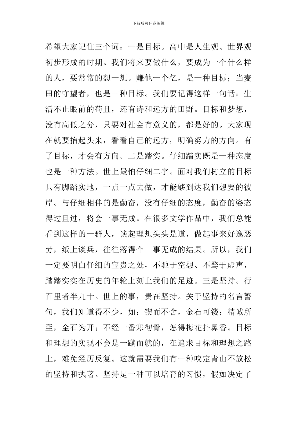 励志演讲稿：做新时代的奋斗者和追梦人_第2页