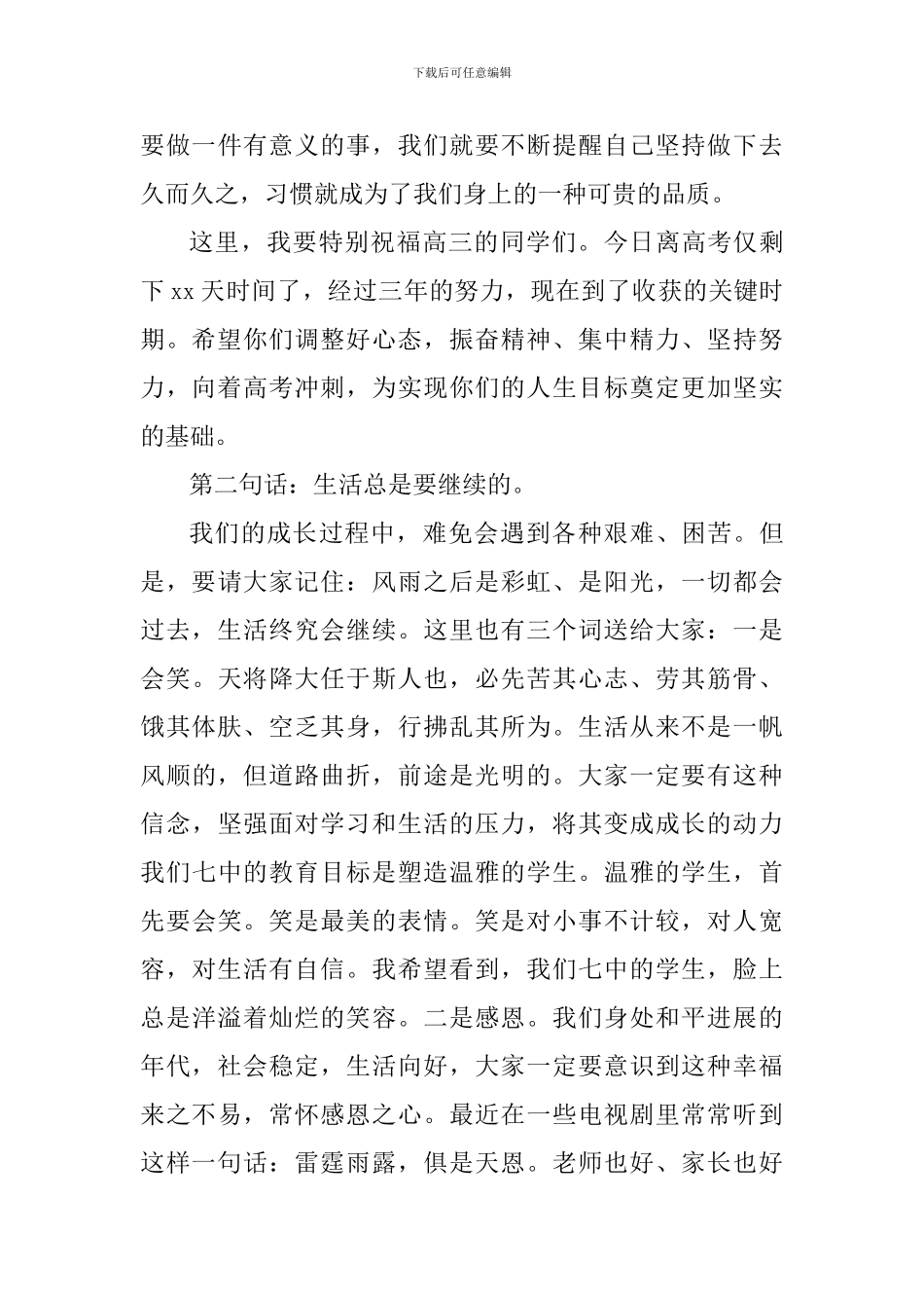 励志演讲稿：做新时代的奋斗者和追梦人_第3页