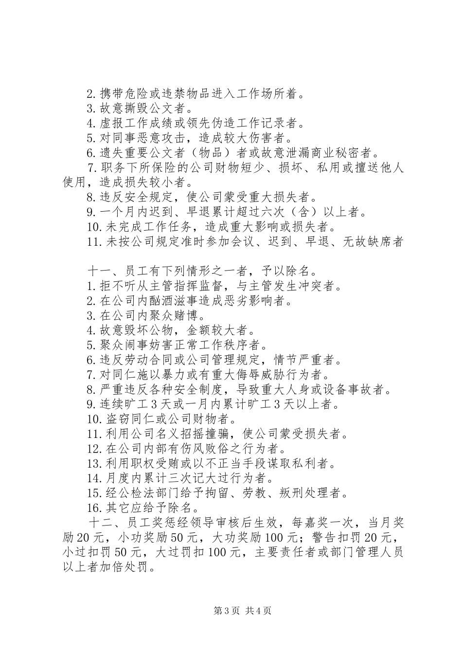《员工奖惩条例》学习心得_第3页