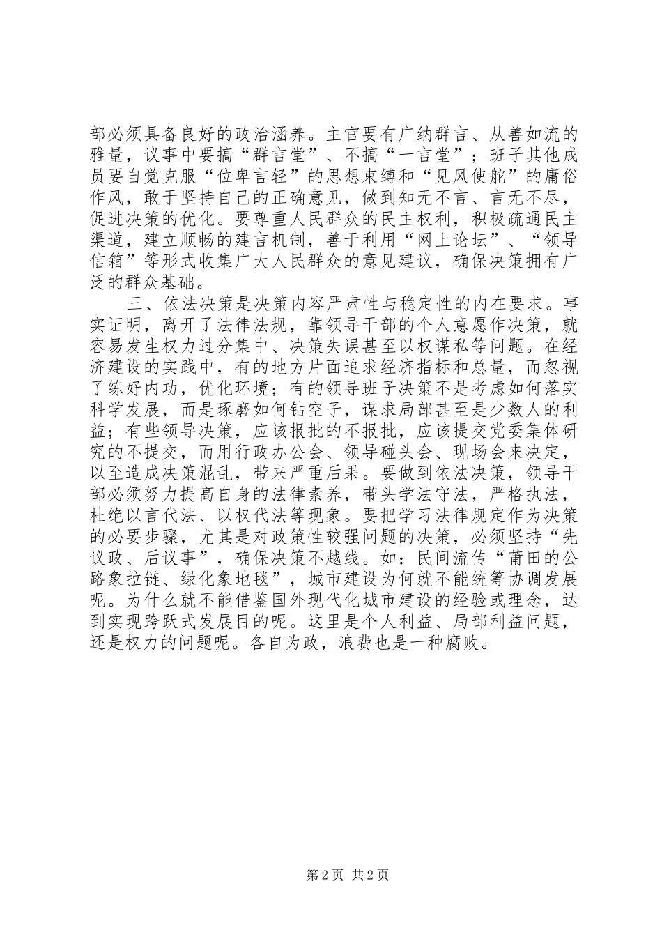 纪检监察室干部解放思想大讨论心得体会7_第2页