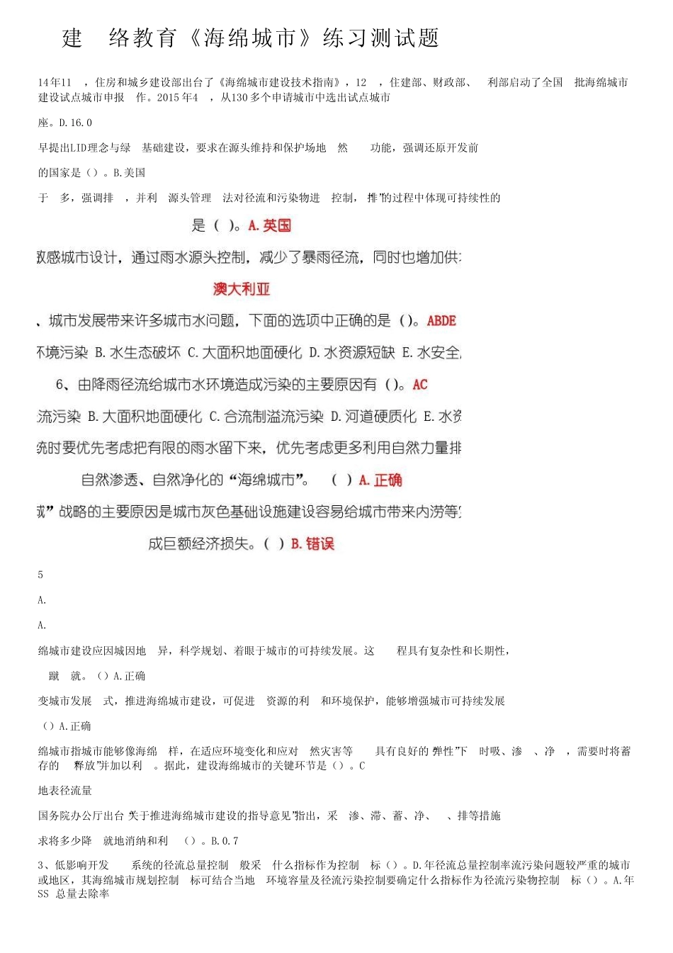二建网络教育《海绵城市》练习测试题 _第1页
