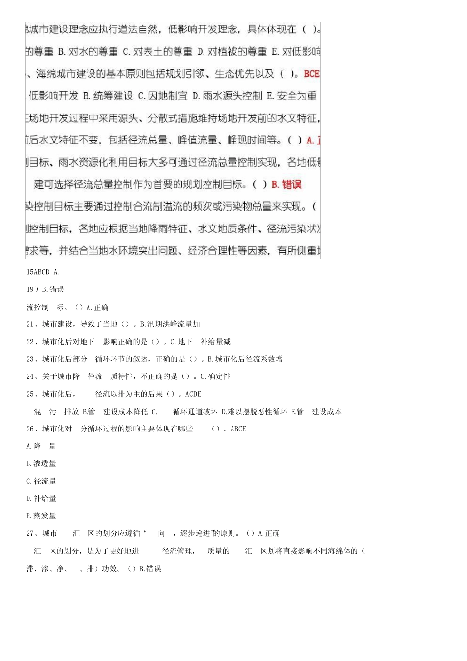 二建网络教育《海绵城市》练习测试题 _第2页