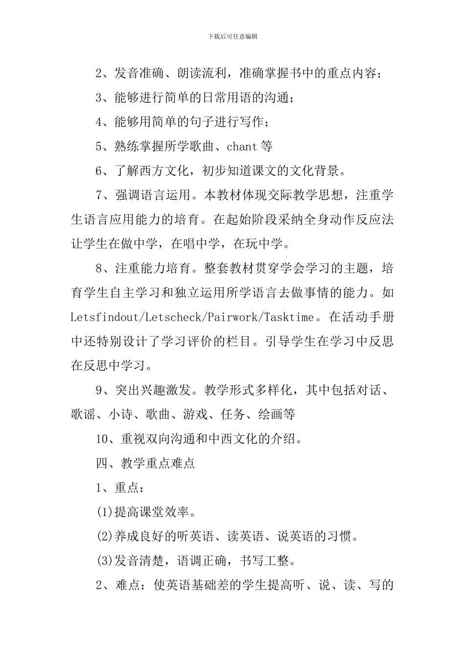 初中英语教研组2024-2024学年工作计划范文_第2页