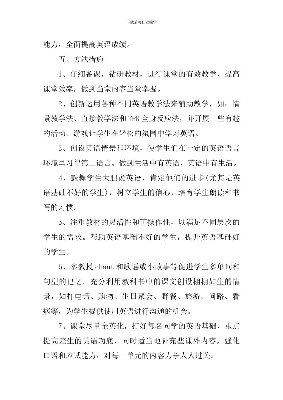 初中英语教研组2024-2024学年工作计划范文_第3页