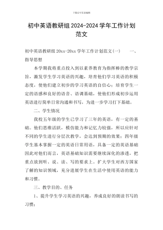 初中英语教研组2024-2024学年工作计划范文