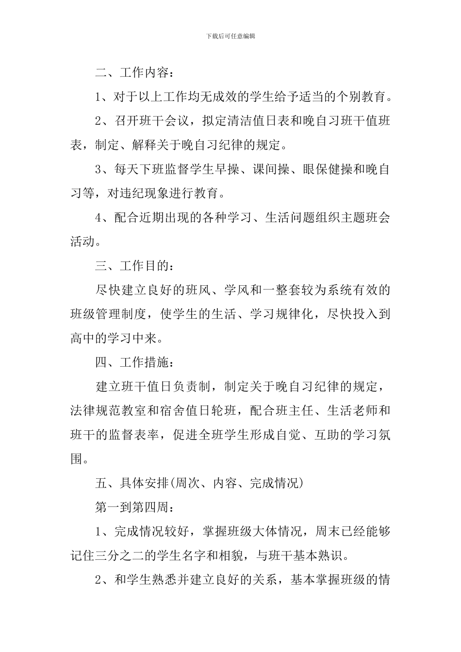 高一新学期工作计划学校精选文本_第2页