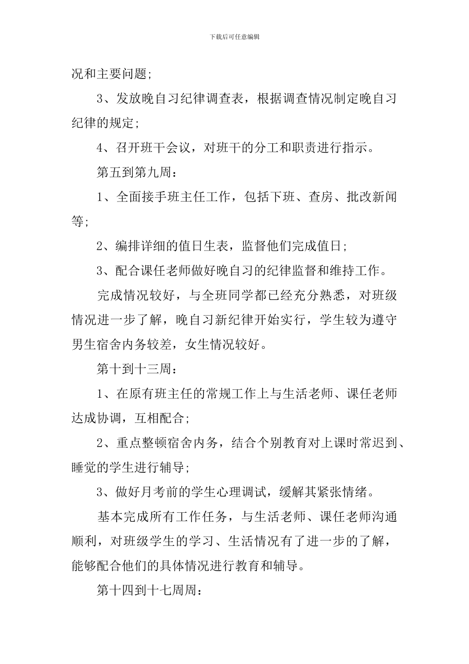 高一新学期工作计划学校精选文本_第3页