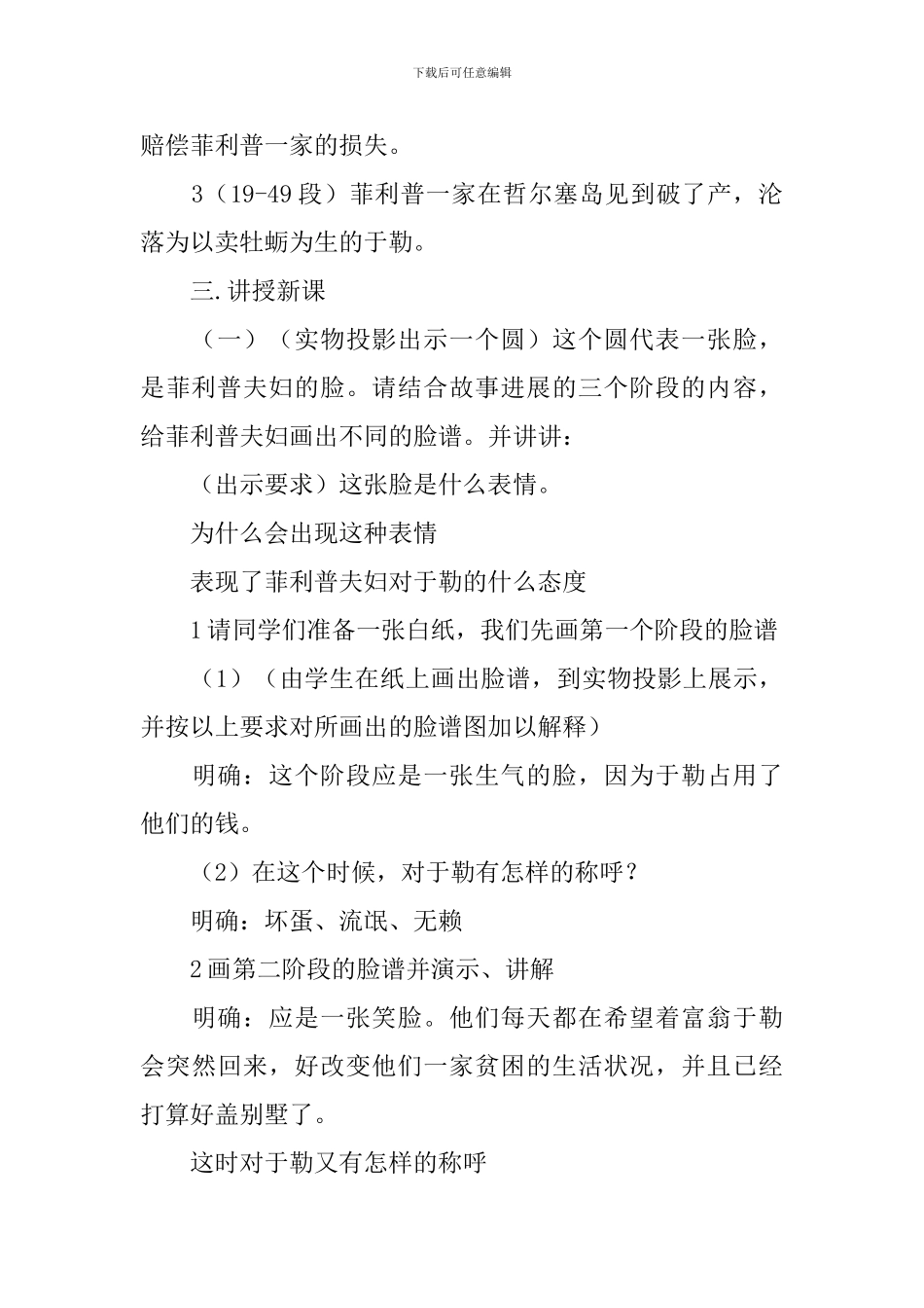 《我的叔叔于勒》教案_第2页
