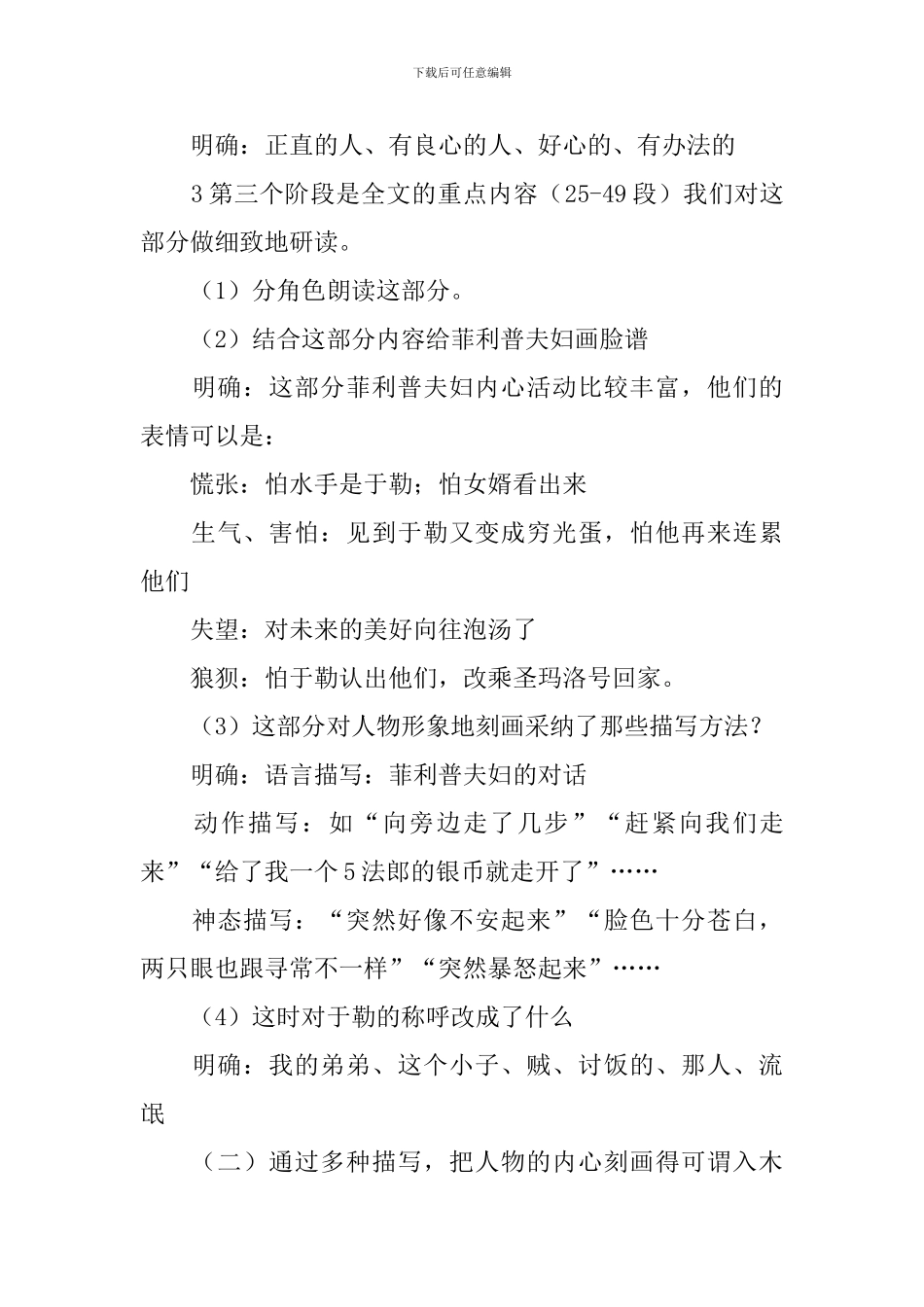 《我的叔叔于勒》教案_第3页