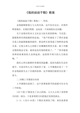 《我的叔叔于勒》教案