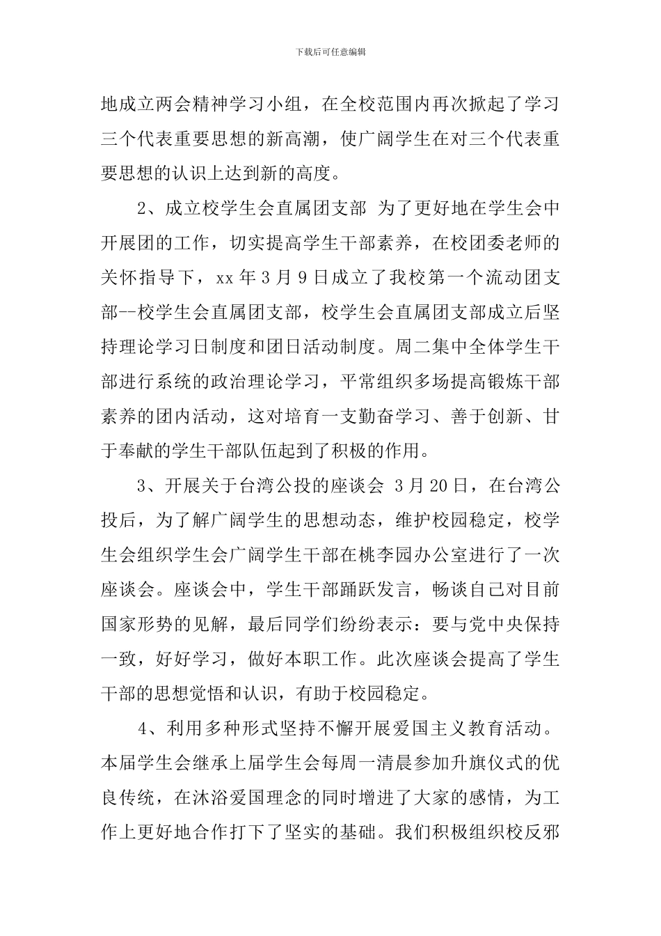 学生会主席工作总结报告_第2页