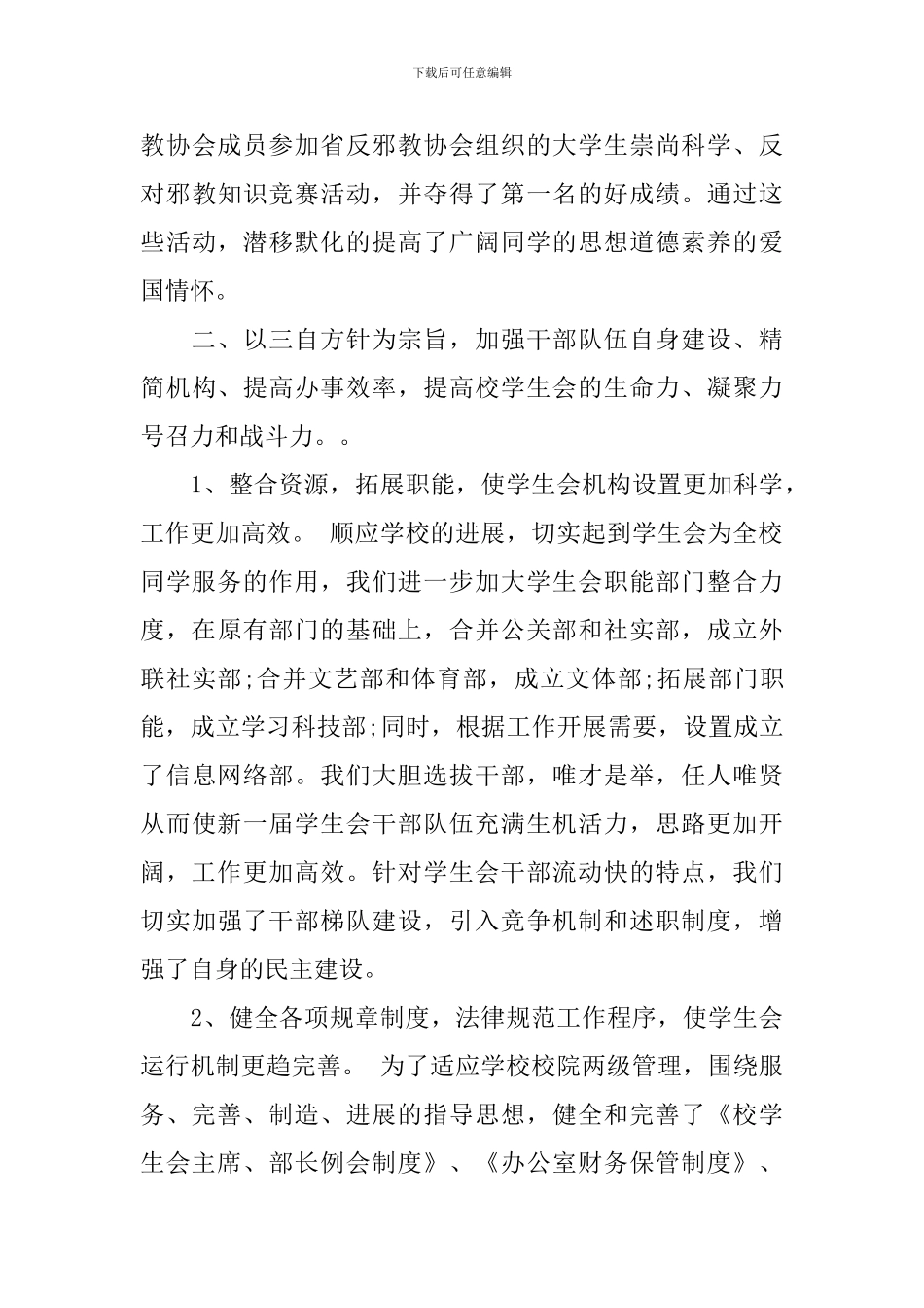 学生会主席工作总结报告_第3页