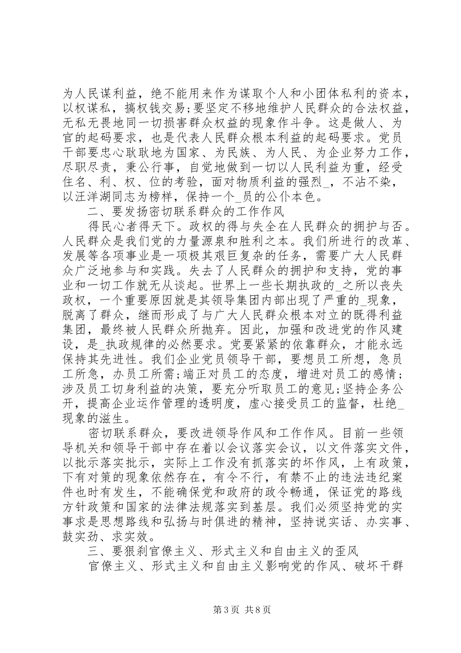 20XX年个人纪律教育心得多篇_第3页