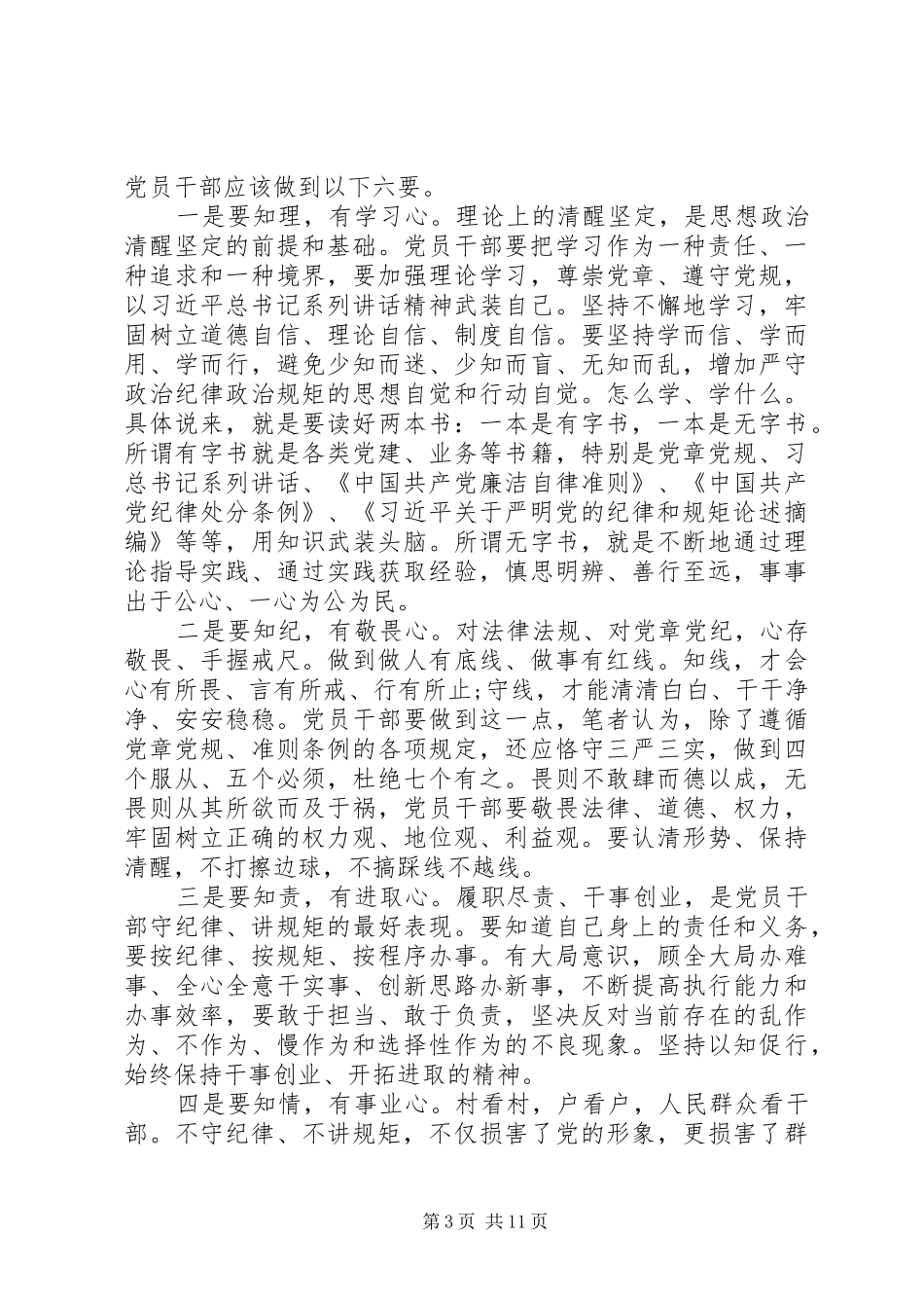 20XX年党员精选尊崇党章遵守党规严守纪律规矩心得体会 (2)_第3页