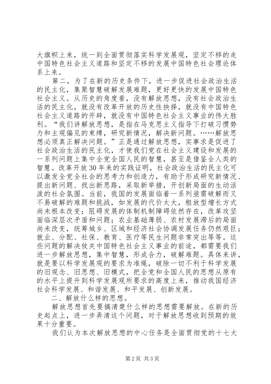 学习新一轮解放思想心得体会_第2页