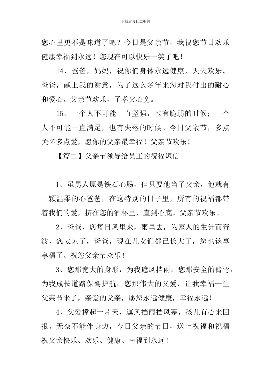 父亲节领导给员工的祝福短信_第3页