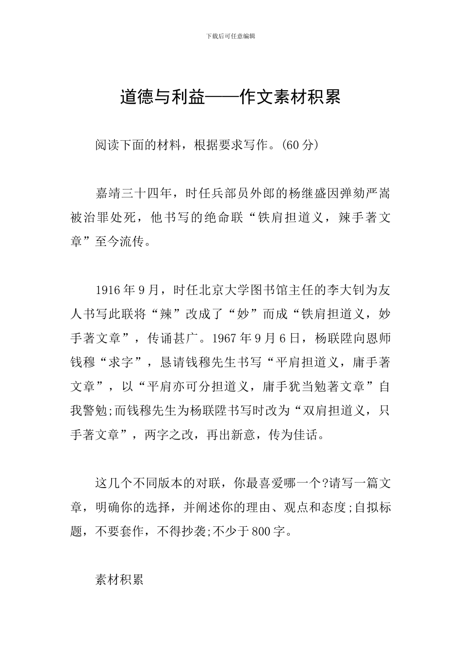 道德与利益——作文素材积累_第1页